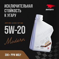ВМПАВТО Масло моторное синтетическое MODERN SP GF-6A 5W-20 ВМП9269 канистра 1л
